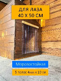 Шторка для будки 40x50 утепленная