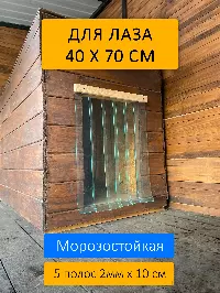 Шторка для будки 40x70