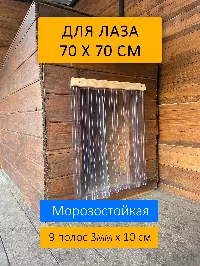 Шторка для будки 70x70 рифленая